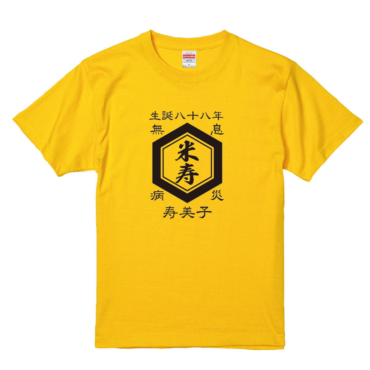 【名入れ対応】「前掛け風 米寿Tシャツ 亀甲」(カナリアイエロー)