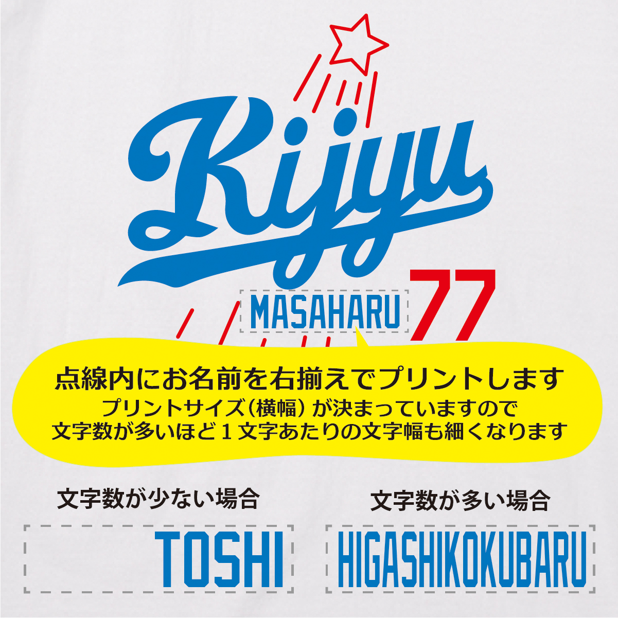 【名入れ対応】「新大リーグユニフォーム風／KIJYU77 Tシャツ」（ホワイト）