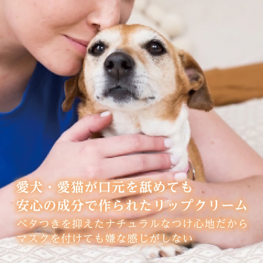犬猫と一緒に暮らす人のためのリップクリームギフト
