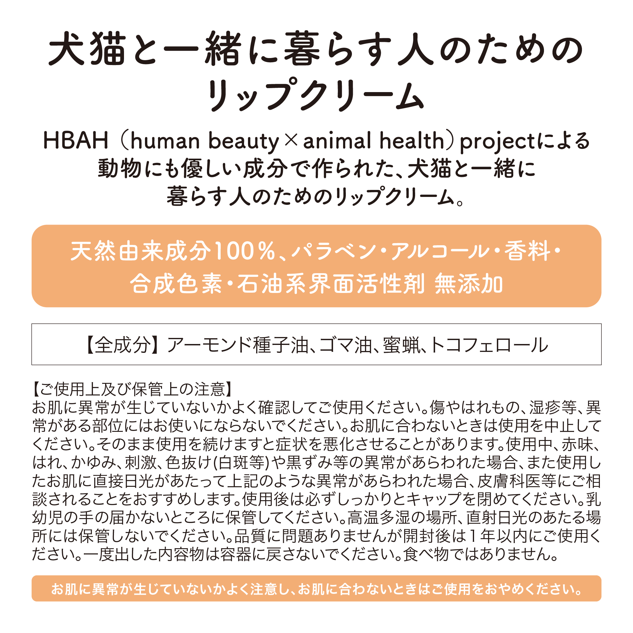 犬猫と一緒に暮らす人のためのリップクリームギフト