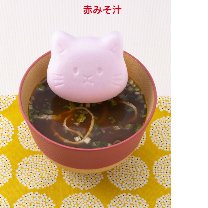 福ねこ最中（汁物）