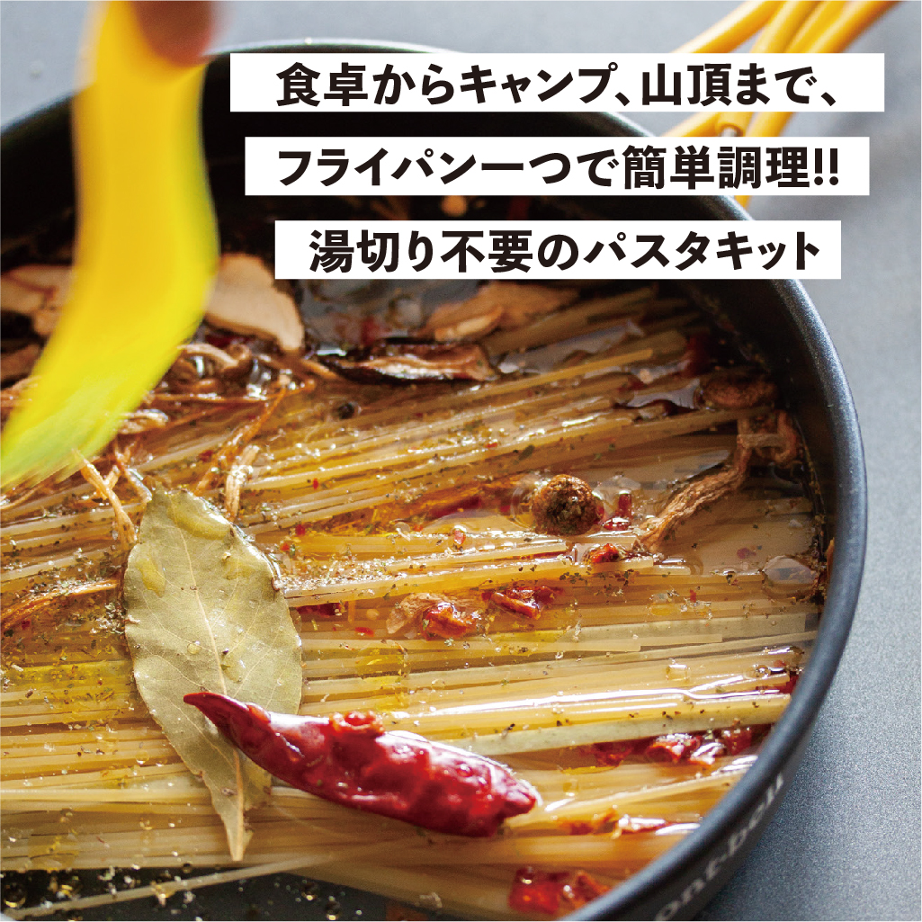 フライパン一つで本格パスタが味わえる！選べるパスタキット6パックギフト