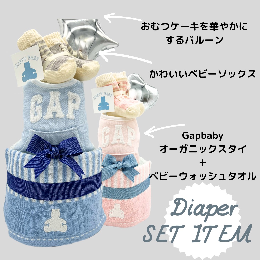 おむつケーキGap