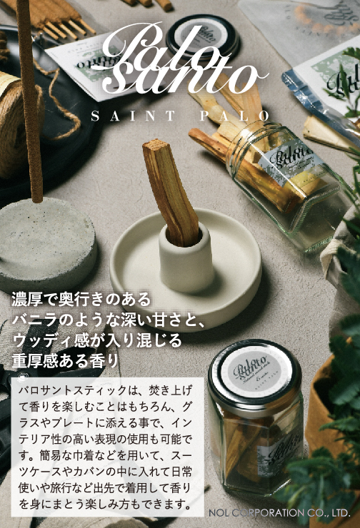 SAINT　PALO　Palosanto Incense