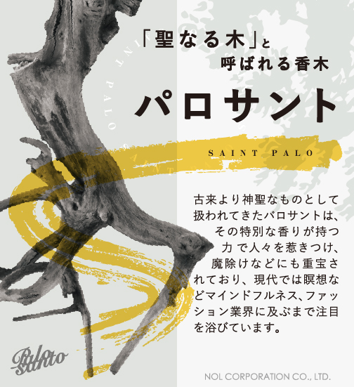 SAINT PALO Palosanto Incense | Palosanto（パロサント）のプレゼント