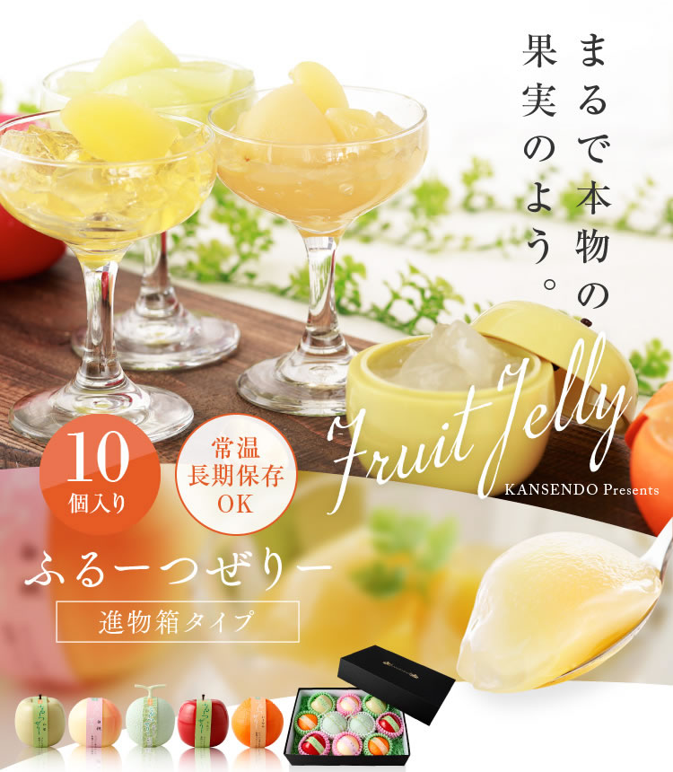 ふるーつぜりー10個入