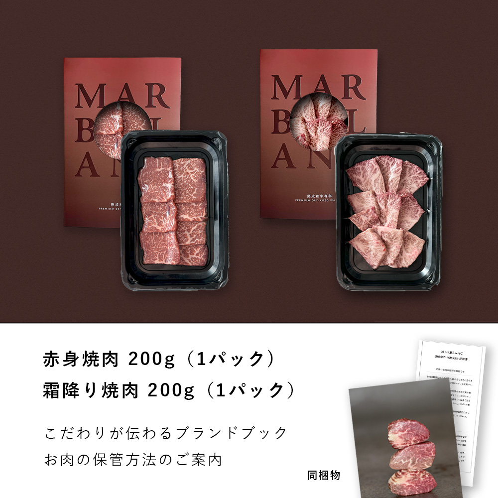 焼肉マスターセレクション