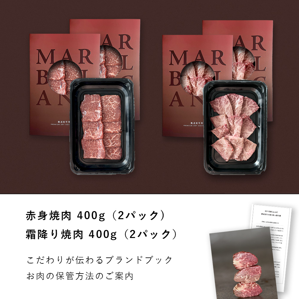 焼肉マスターセレクション