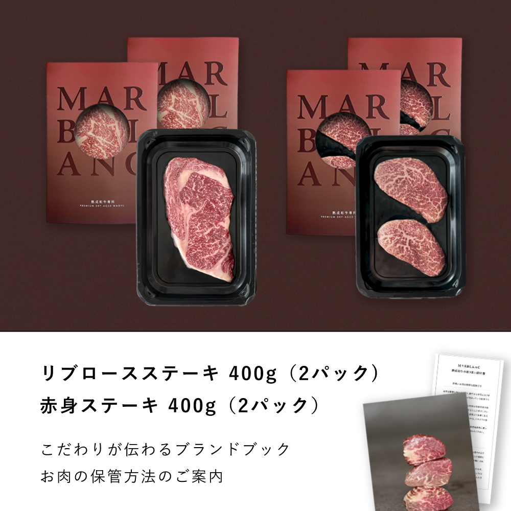 極上の味わい対決セット リブロースステーキ & 極上赤身ステーキ（STANDARD）