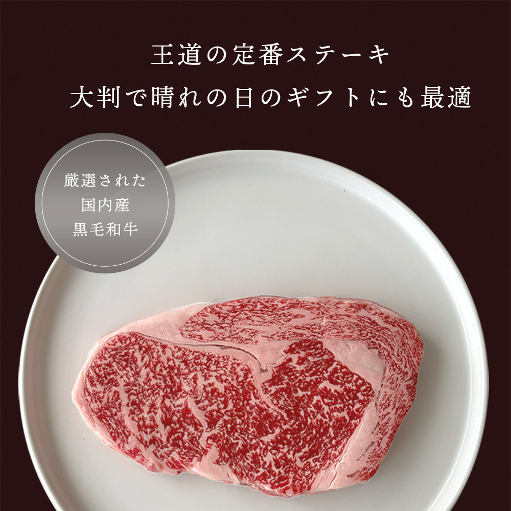 黒毛和牛 リブロースステーキ（STANDARD）