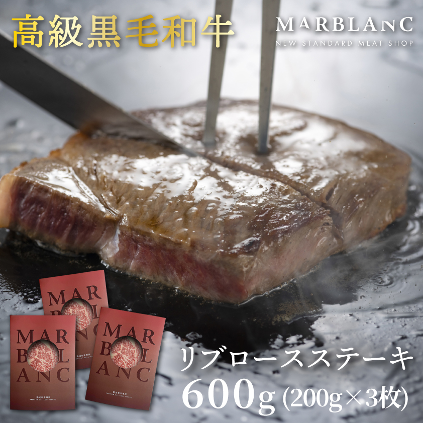 黒毛和牛 リブロースステーキ（STANDARD）