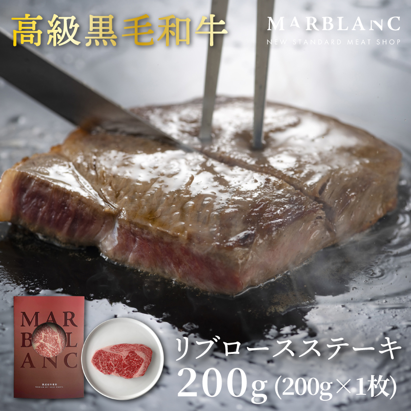 黒毛和牛 リブロースステーキ（STANDARD）