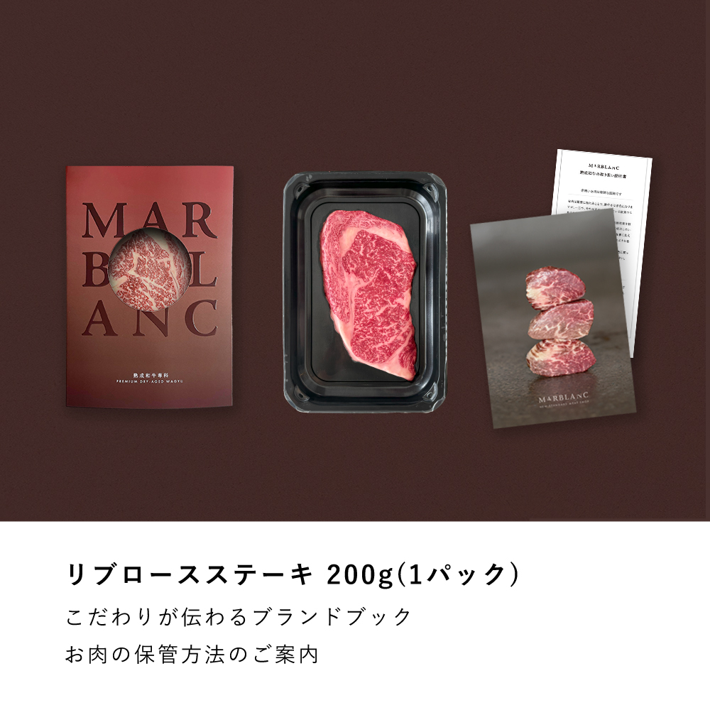 黒毛和牛 リブロースステーキ（STANDARD）