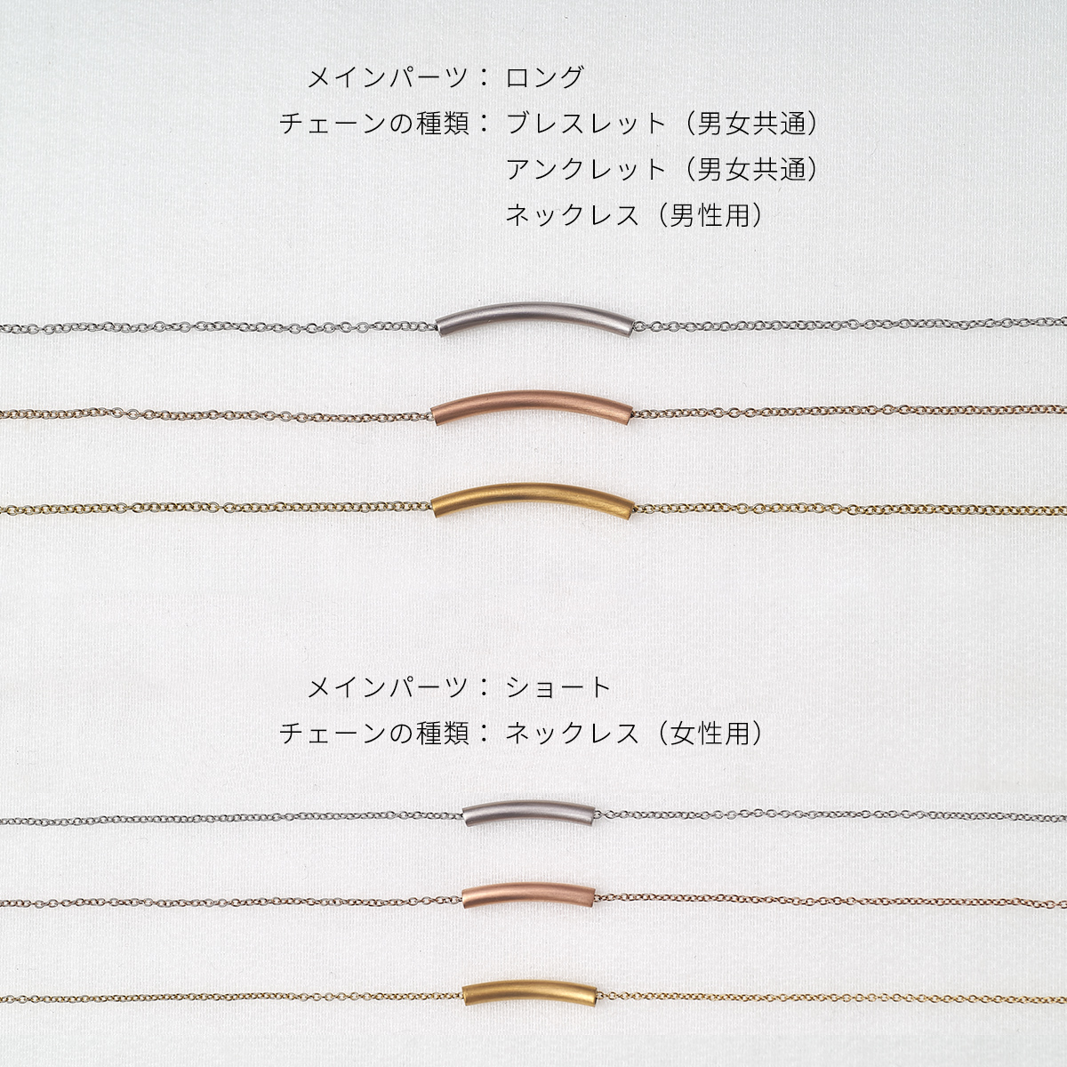 【刻印無料・セミオーダー・ペアでお届け】ステンレス・チューブのペアネックレス/ブレスレット/アンクレット 　opp00065