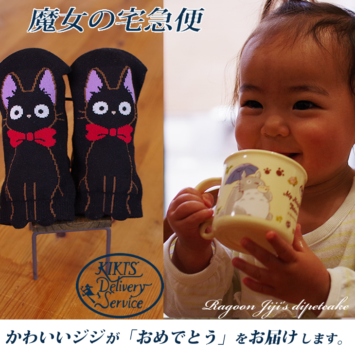 魔女の宅急便 ジジのおむつケーキ スタジオジブリ