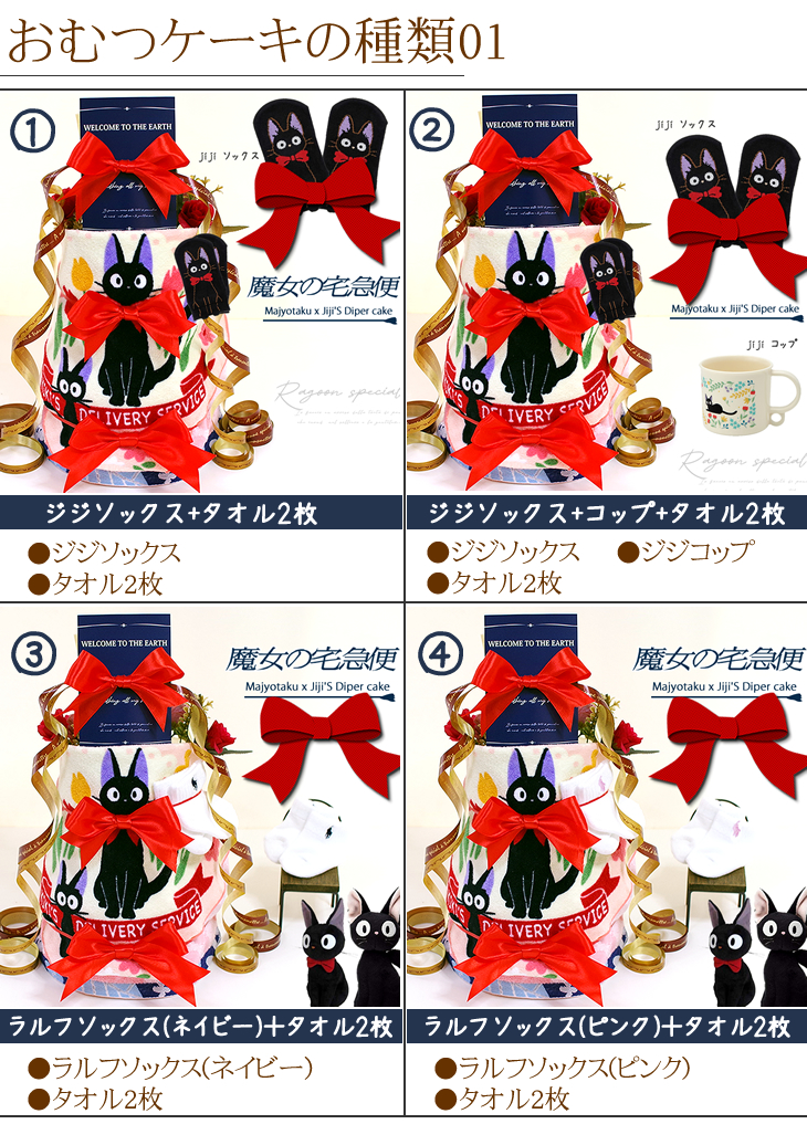 魔女の宅急便 ジジのおむつケーキ スタジオジブリ