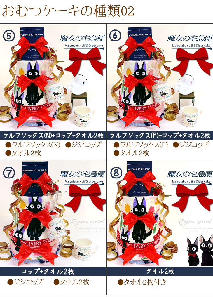 魔女の宅急便 ジジのおむつケーキ スタジオジブリ