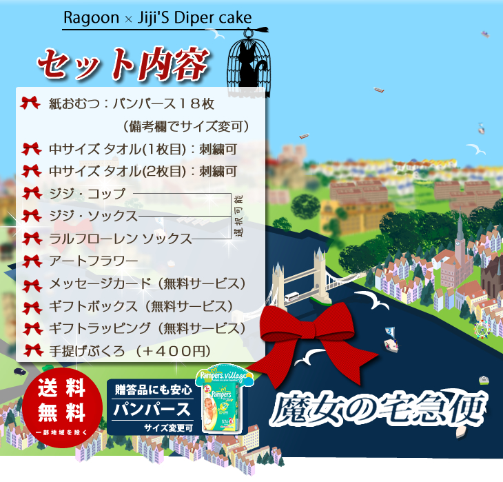 魔女の宅急便 ジジのおむつケーキ スタジオジブリ