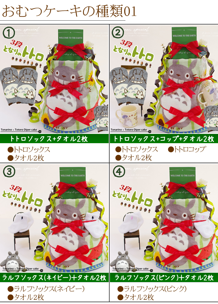 となりのトトロのおむつケーキ　スタジオジブリ