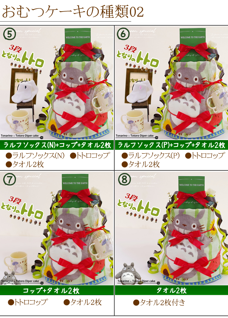 となりのトトロのおむつケーキ　スタジオジブリ