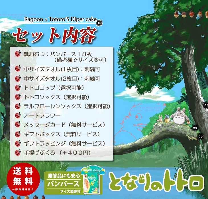 となりのトトロのおむつケーキ　スタジオジブリ