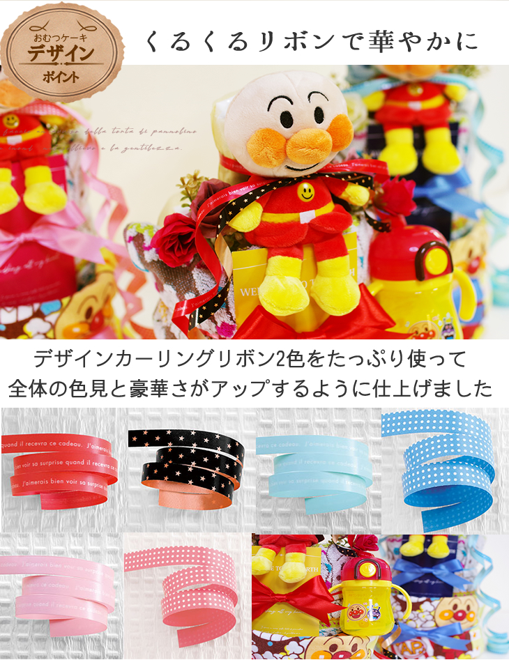 アンパンマンのおむつケーキ