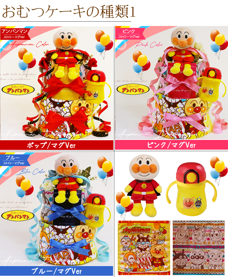 アンパンマンのおむつケーキ