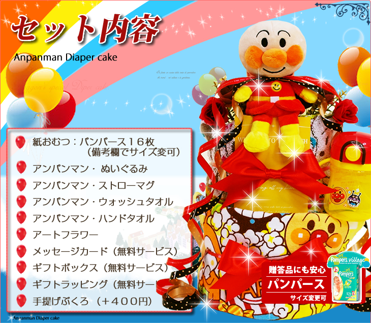 アンパンマンのおむつケーキ