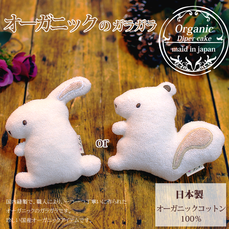 ベビーリュック付きおむつケーキ オーガニックコットンのガラガラ付き 出産祝い