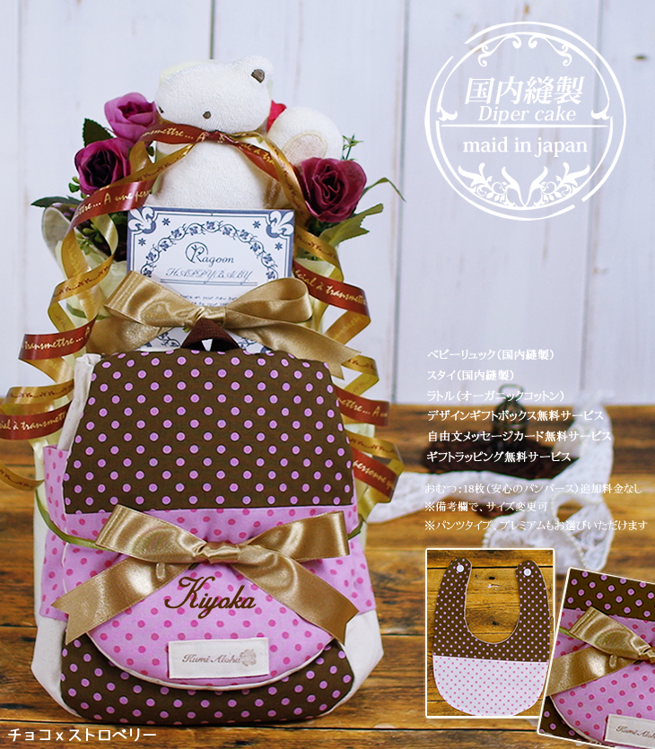 ベビーリュック付きおむつケーキ オーガニックコットンのガラガラ付き 出産祝い