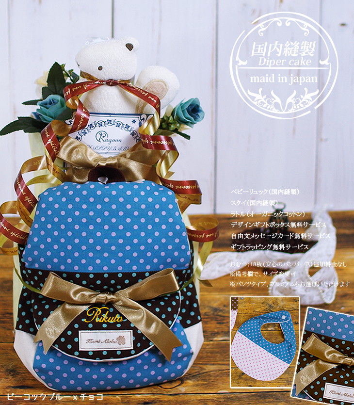 ベビーリュック付きおむつケーキ オーガニックコットンのガラガラ付き 出産祝い