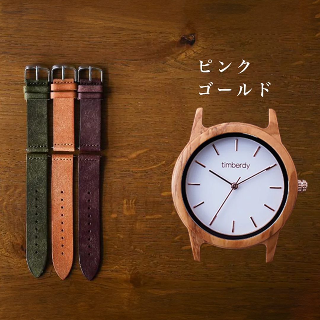 【ペアもおすすめ】一緒に育てる腕時計＜timberdy white2.0>