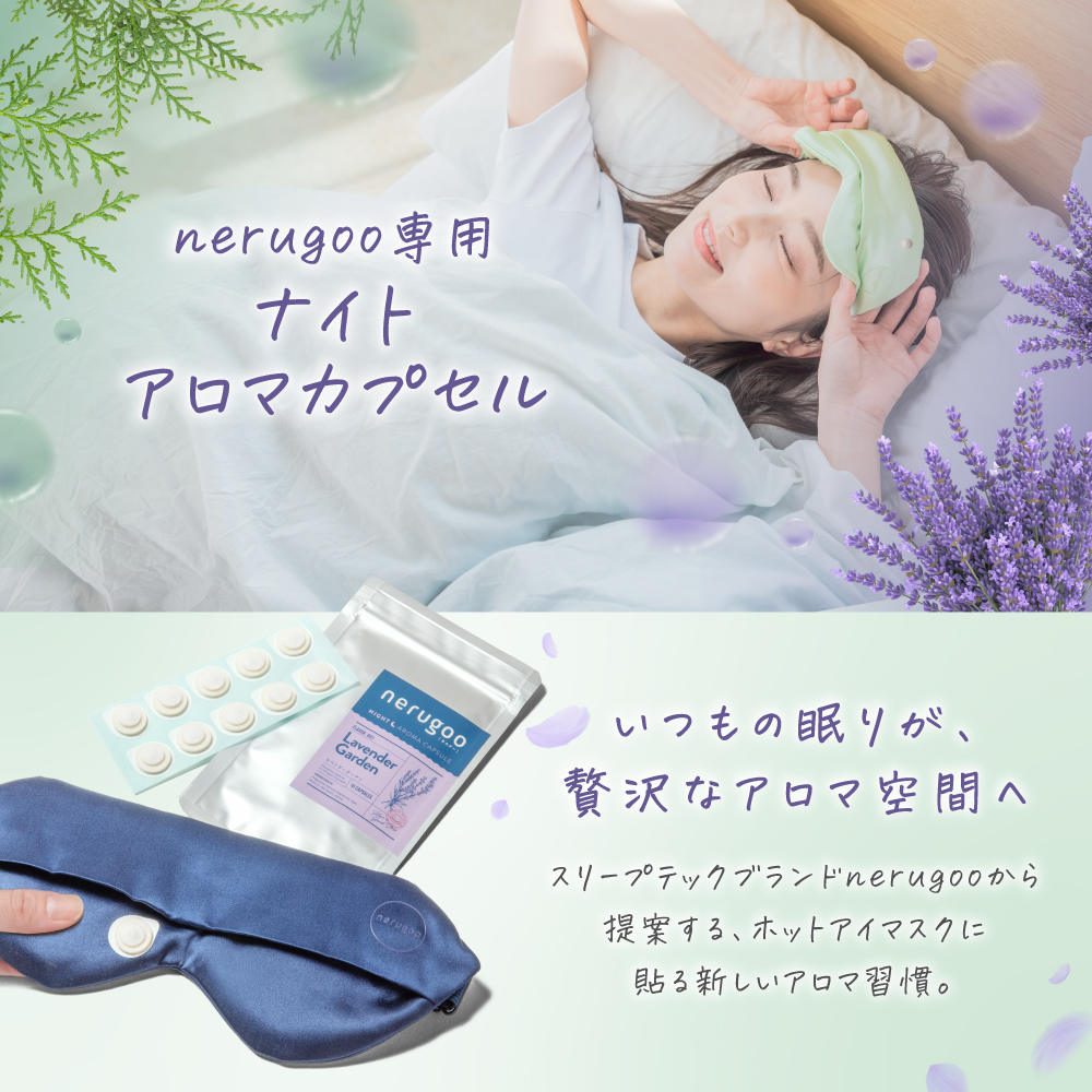 リバティ・ファブリックス タナローン™生地使用　充電式ホットアイマスク