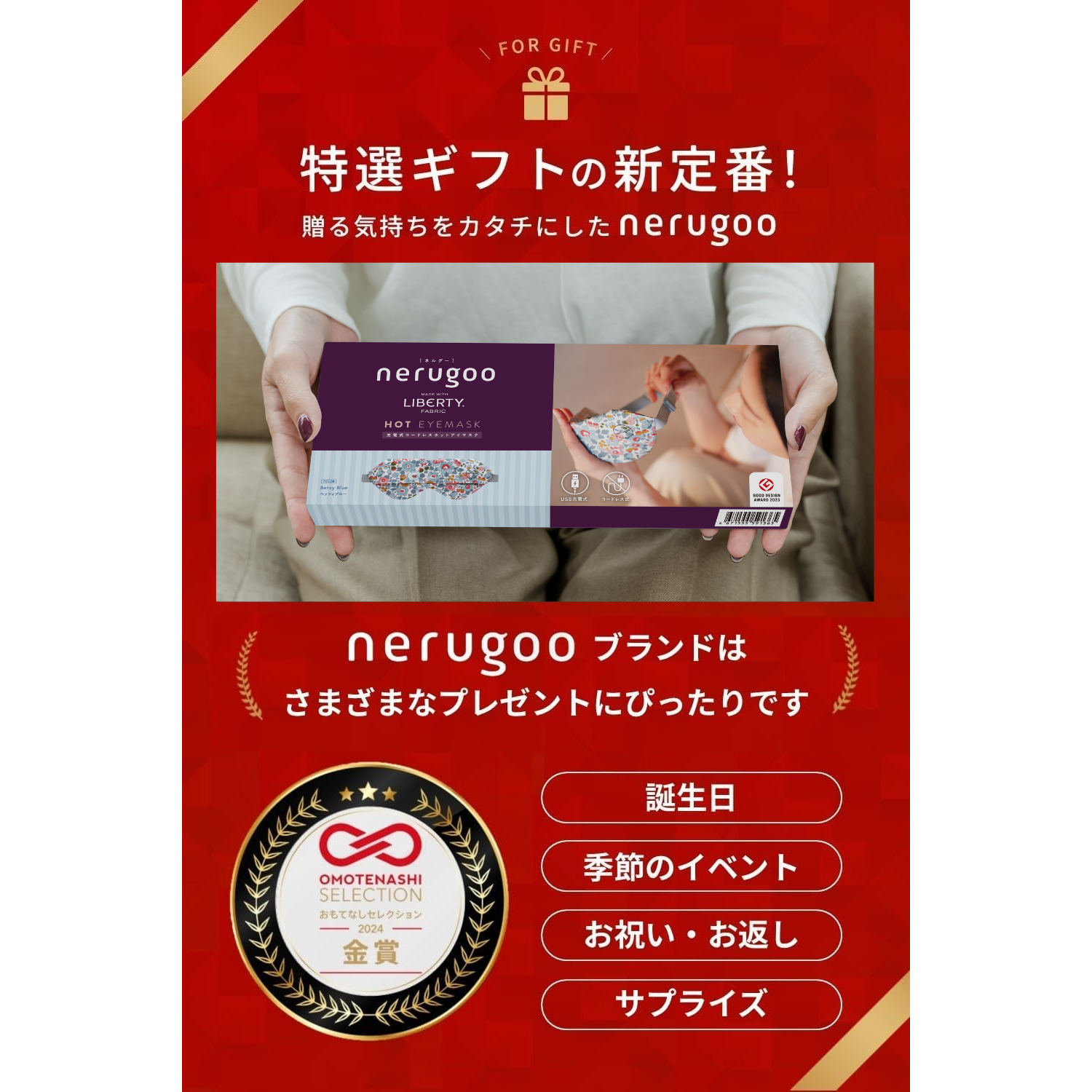 リバティ・ファブリックス タナローン™生地使用　充電式ホットアイマスク