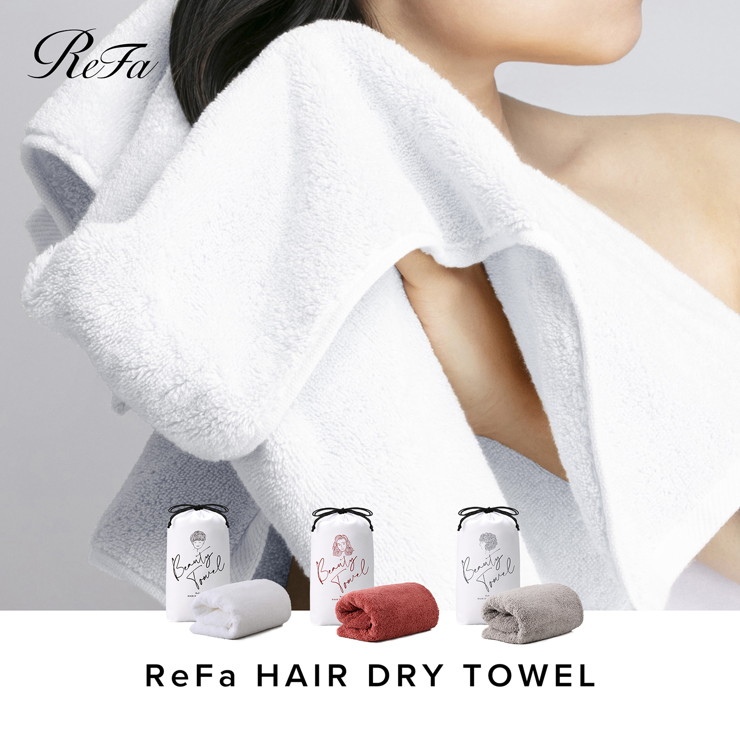 お友達が色を選べる】ReFa HAIR DRY TOWEL リファヘアドライ