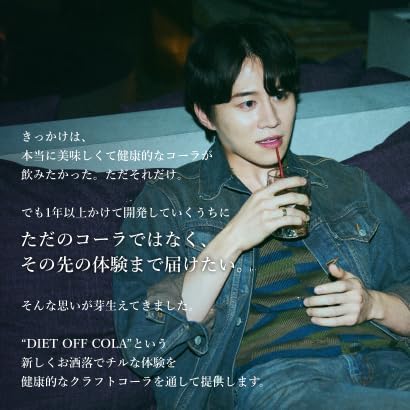 DIET OFF COLA｜燃焼系ダイエットオフコーラ