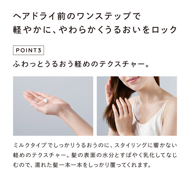 ReFa LOCK TREATMENT（リファロックトリートメント）