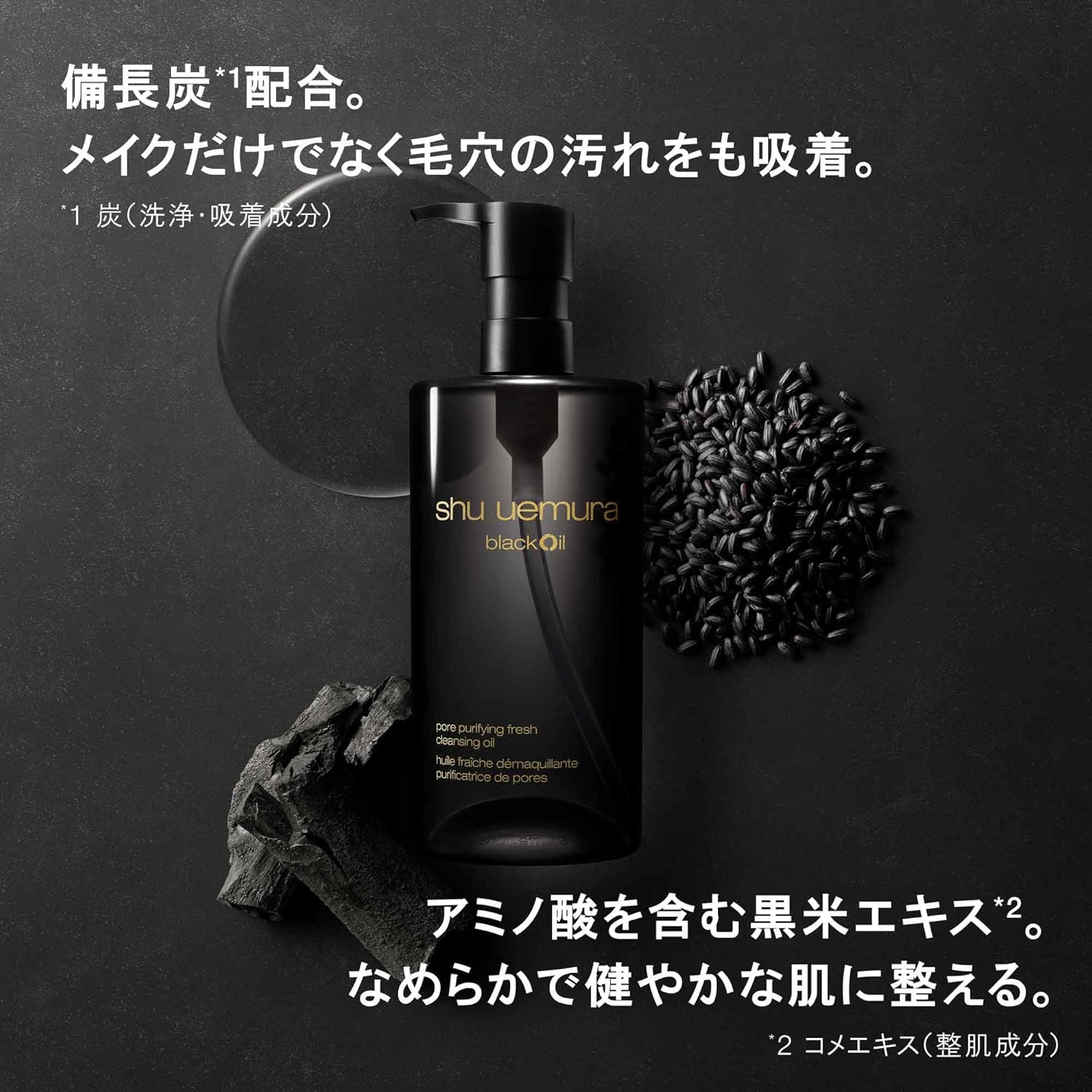 ブラック クレンジング オイル 150ml | shu uemura（シュウ ウエムラ 
