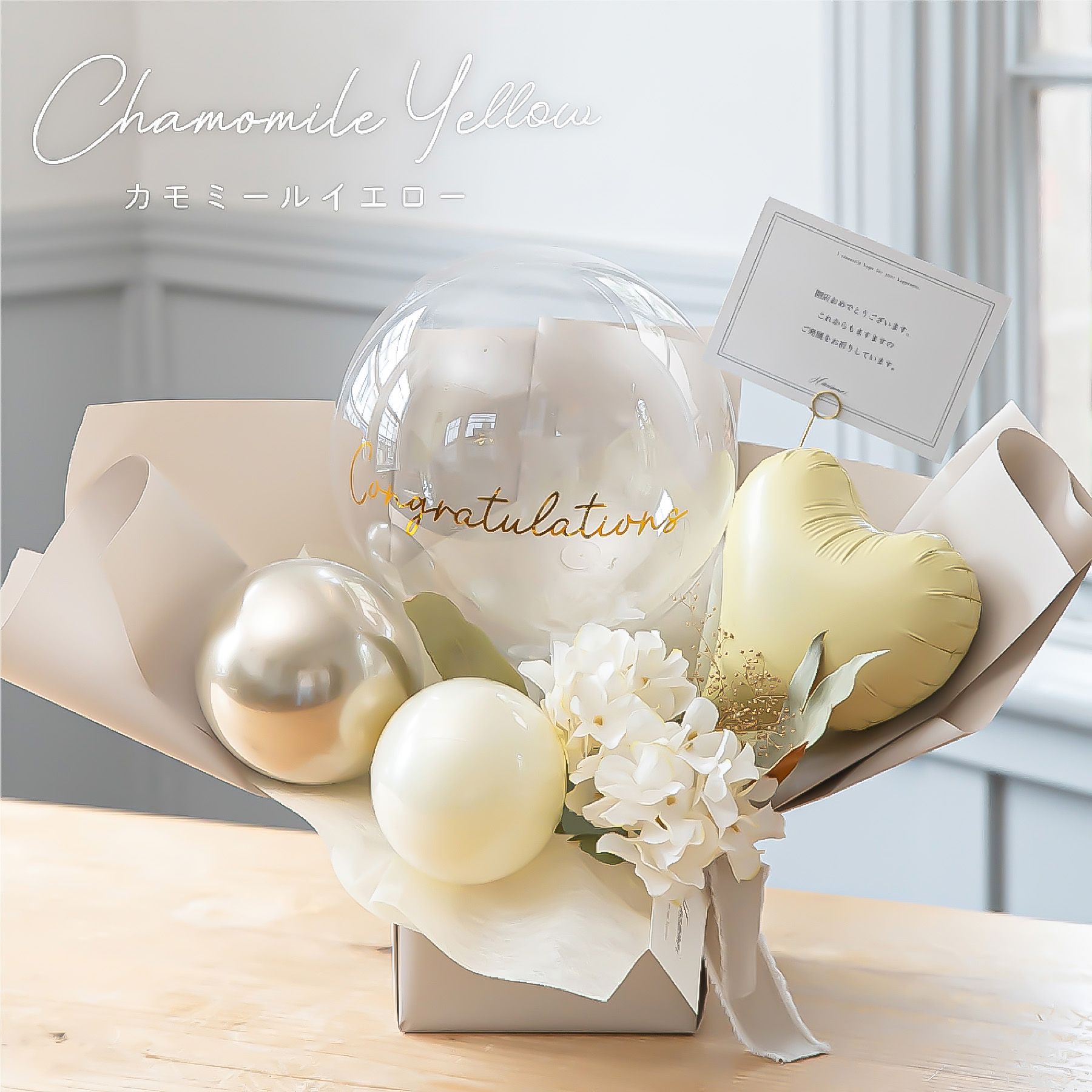 【もらってすぐ飾れる】名入れ&日付入れ可能！バルーンギフトボックス