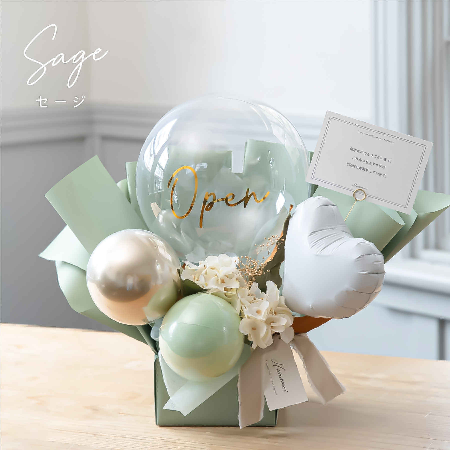 【もらってすぐ飾れる】名入れ&日付入れ可能！バルーンギフトボックス