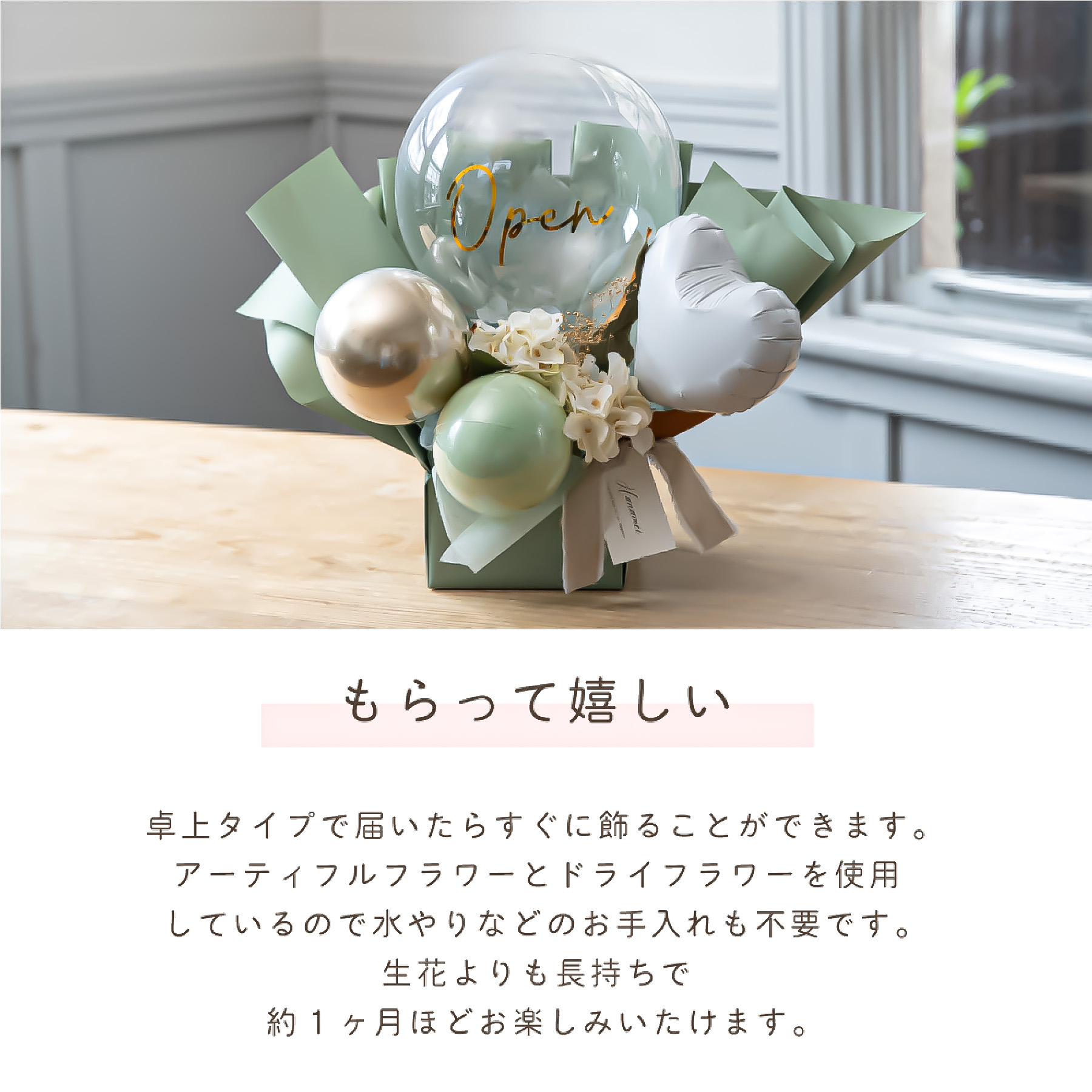 【もらってすぐ飾れる】名入れ&日付入れ可能！バルーンギフトボックス