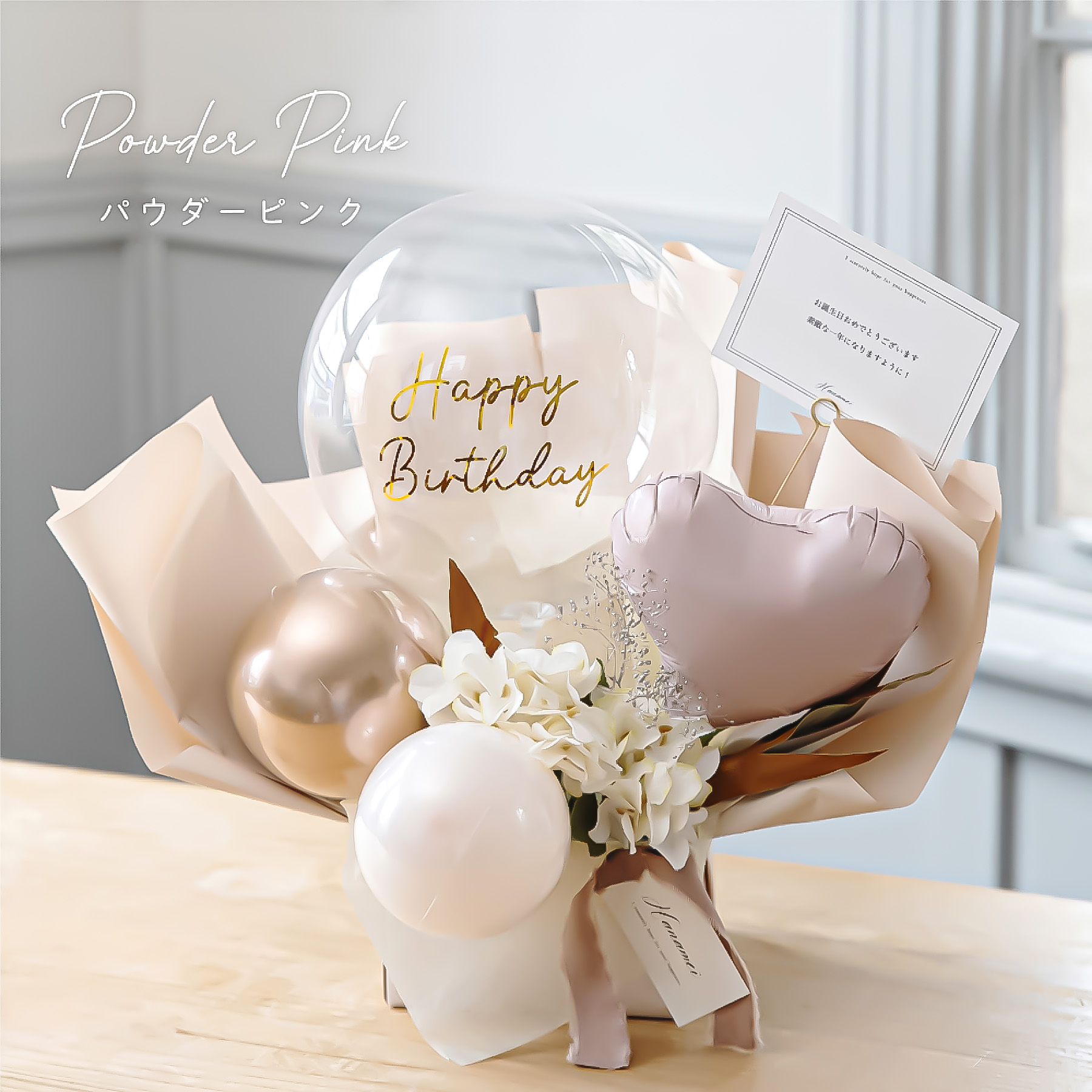 【もらってすぐ飾れる】名入れ&日付入れ可能！バルーンギフトボックス