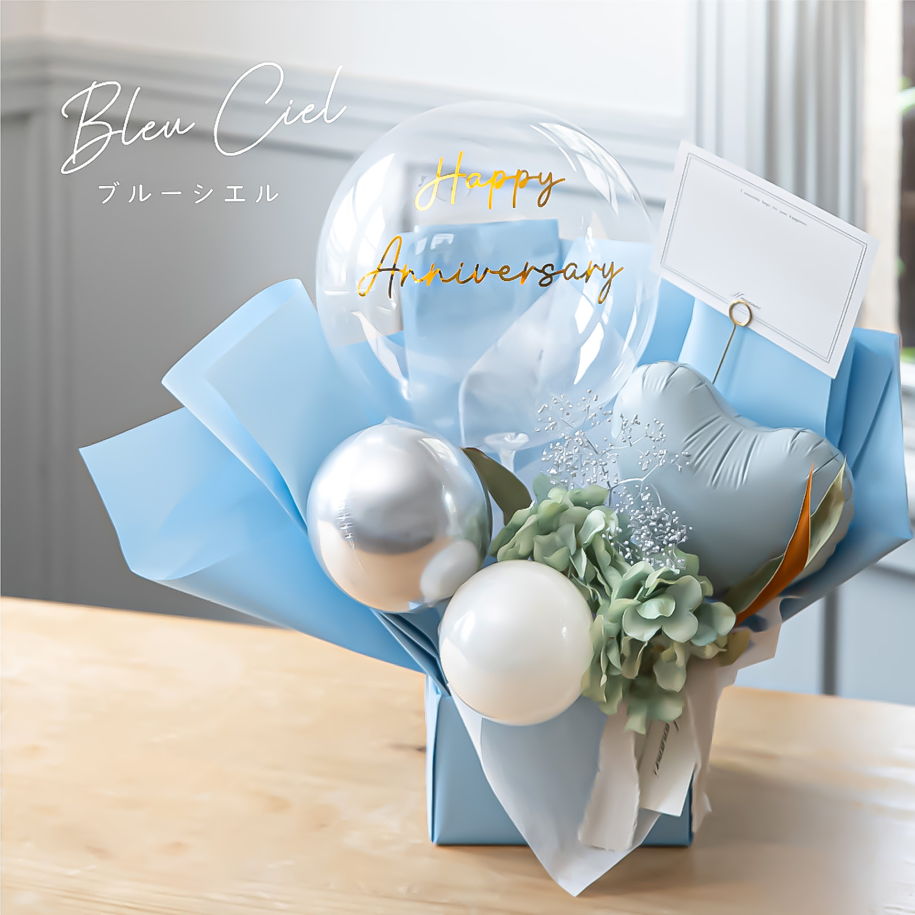 【もらってすぐ飾れる】名入れ&日付入れ可能！バルーンギフトボックス