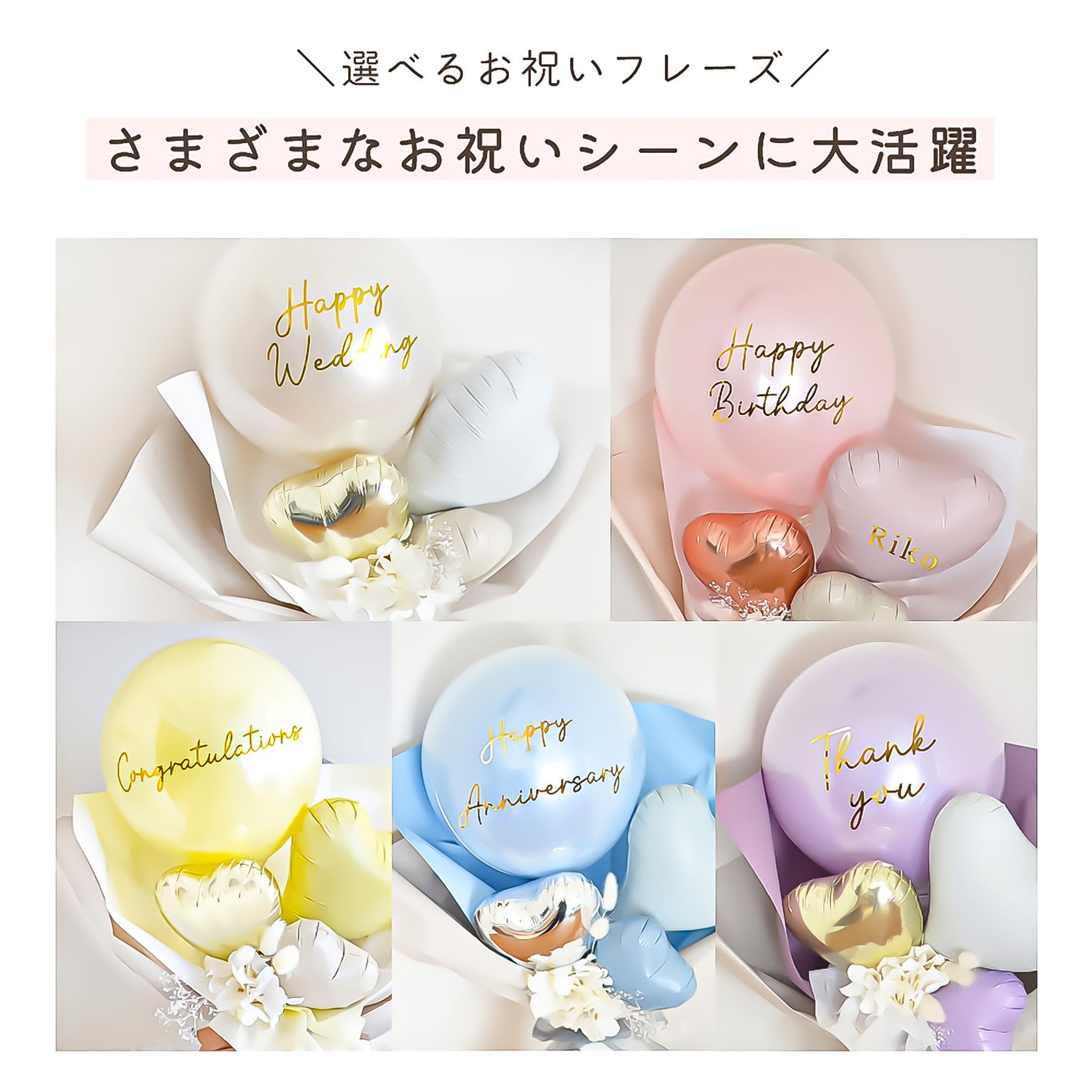 【推し活にもピッタリ】カラーとメッセージを選べる！名入れバルーンブーケ