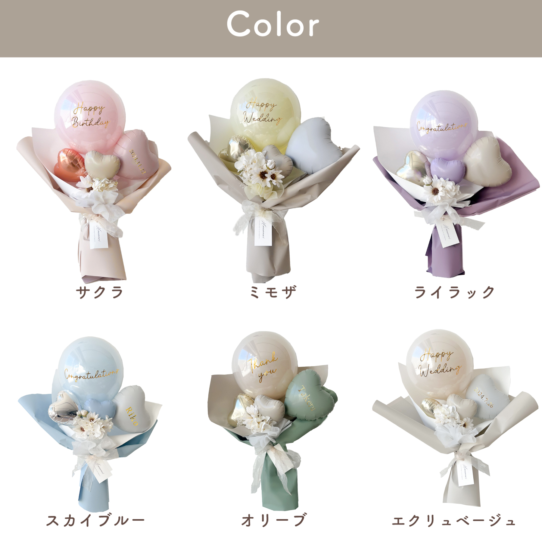 【推し活にもピッタリ】カラーとメッセージを選べる！名入れバルーンブーケ