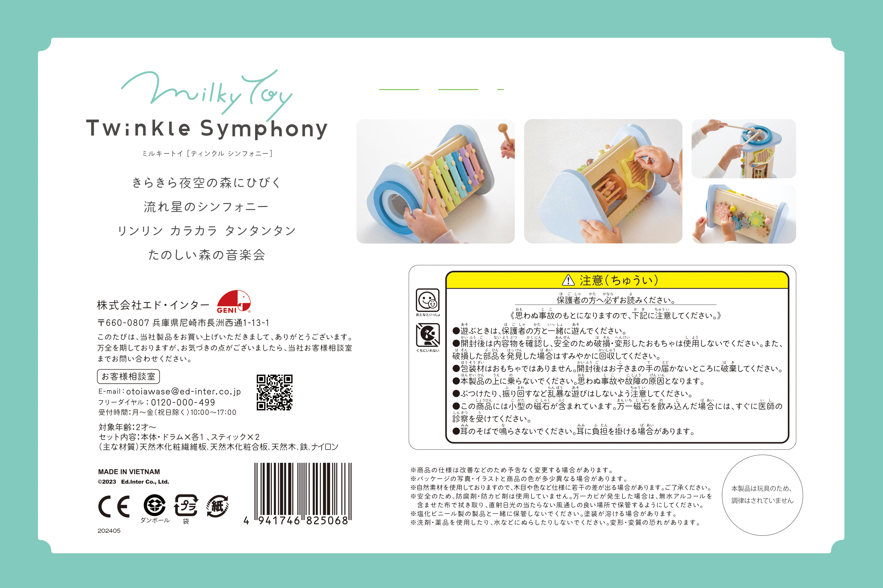 Twinkle Symphony ティンクルシンフォニー