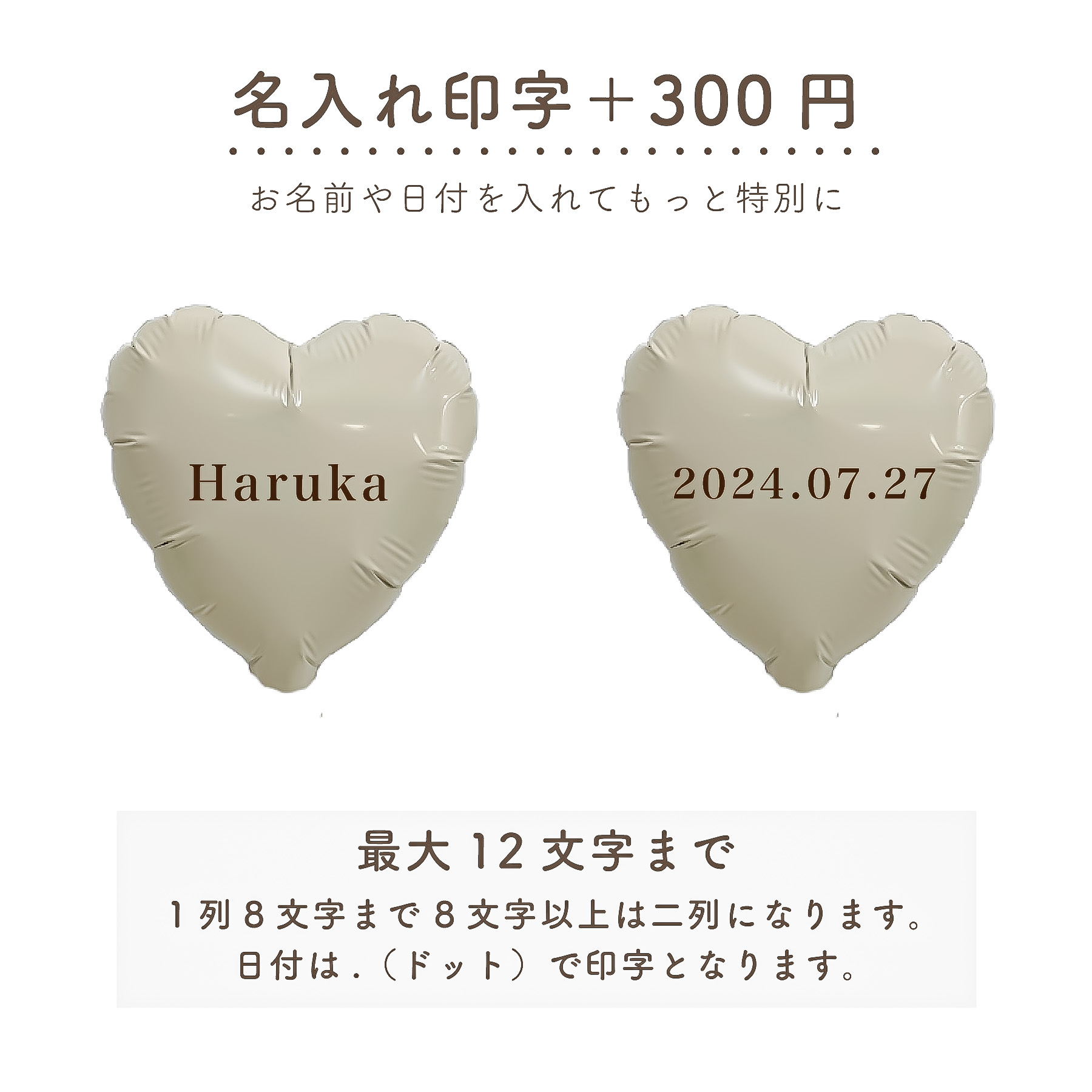 【名入れギフト】ドルチェのように甘くて可愛いギフト「バルーンギフト ドルチェ」