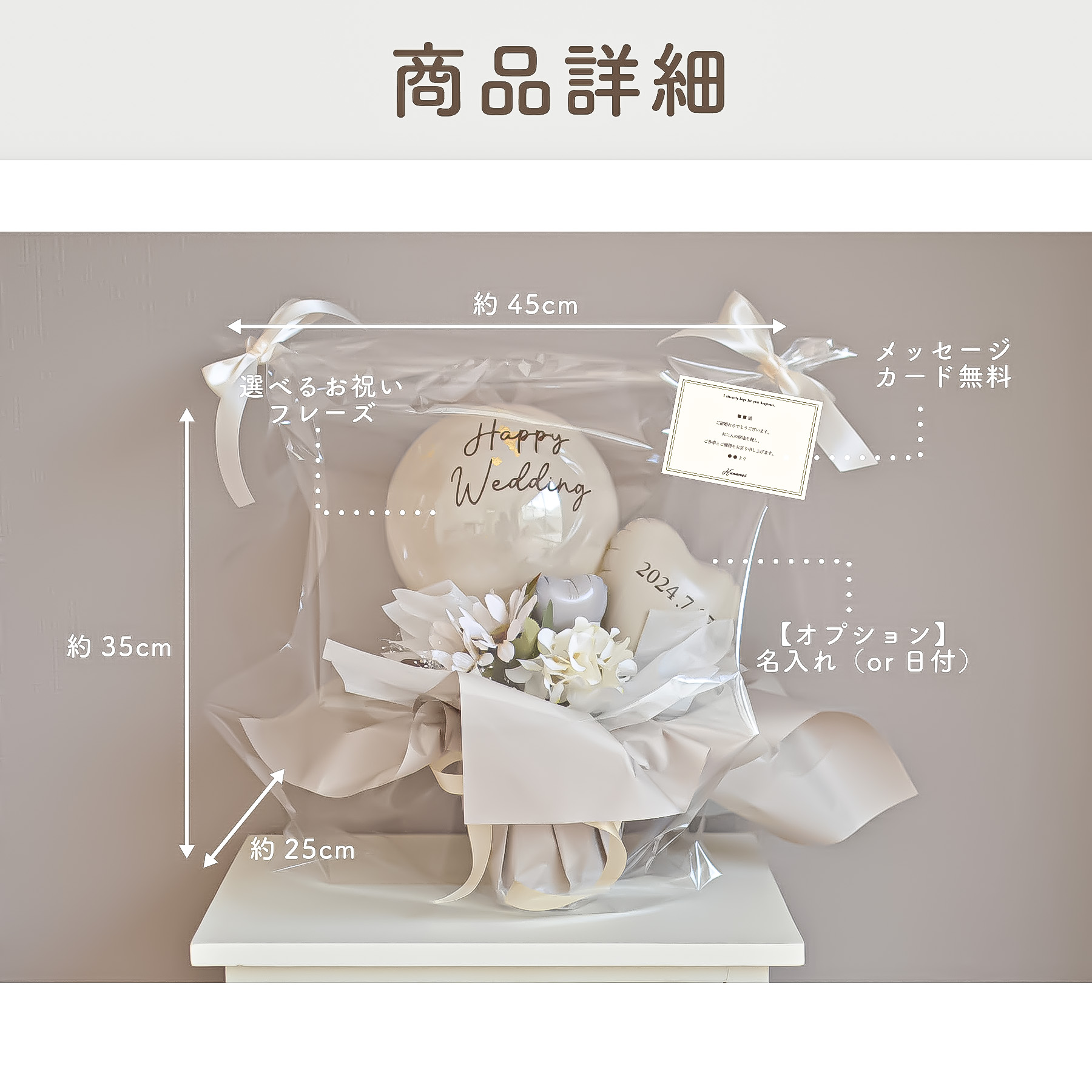 【名入れギフト】ドルチェのように甘くて可愛いギフト「バルーンギフト ドルチェ」