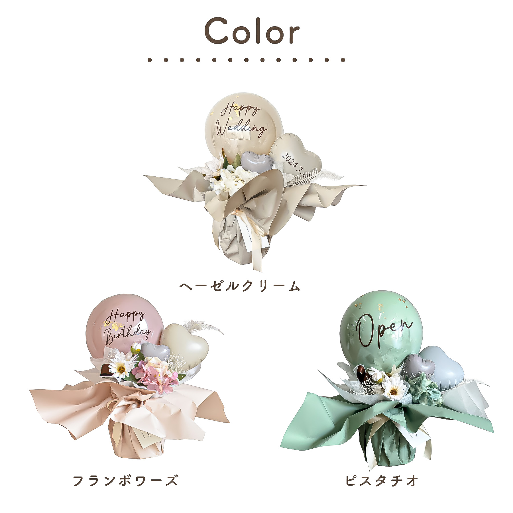 【名入れギフト】ドルチェのように甘くて可愛いギフト「バルーンギフト ドルチェ」