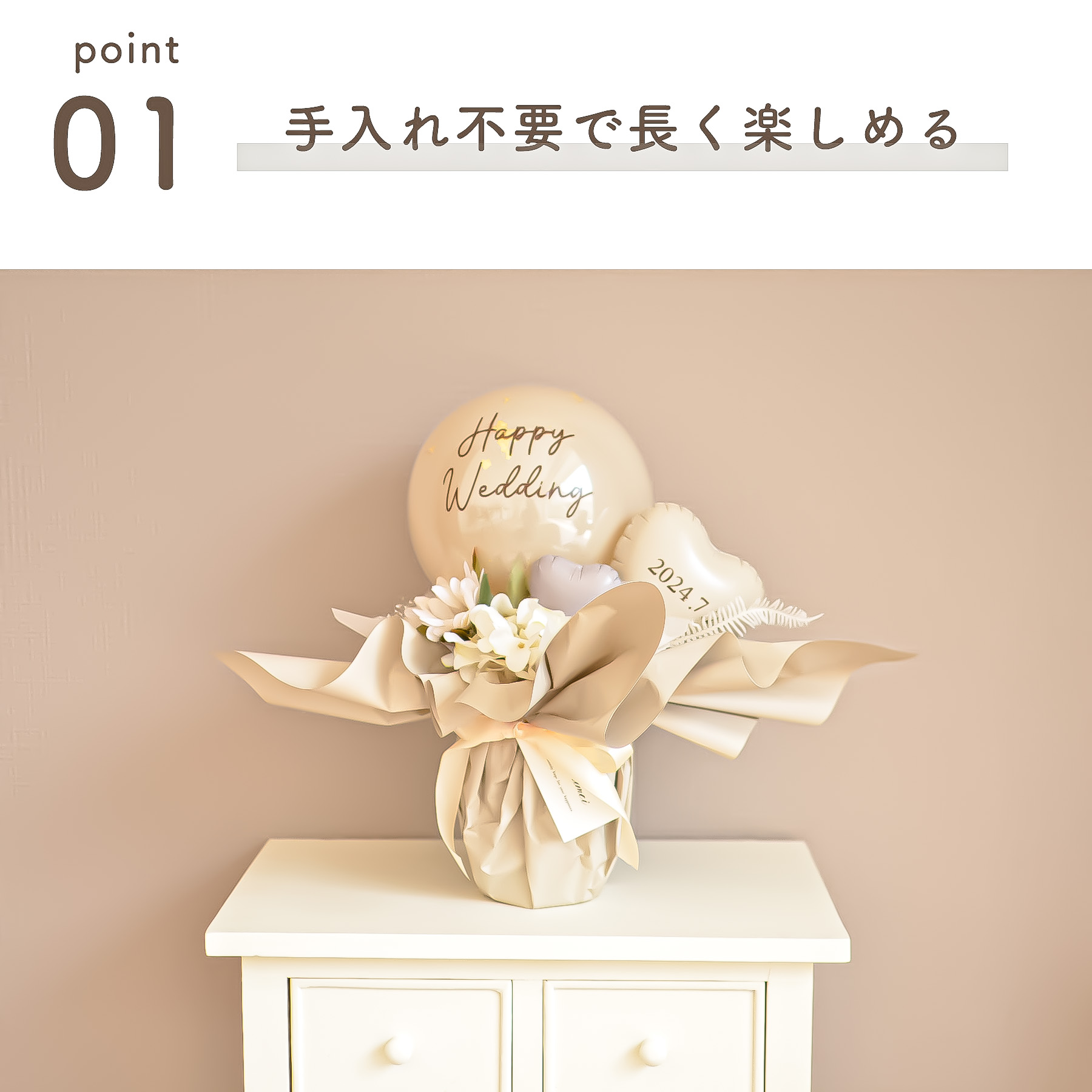 【名入れギフト】ドルチェのように甘くて可愛いギフト「バルーンギフト ドルチェ」